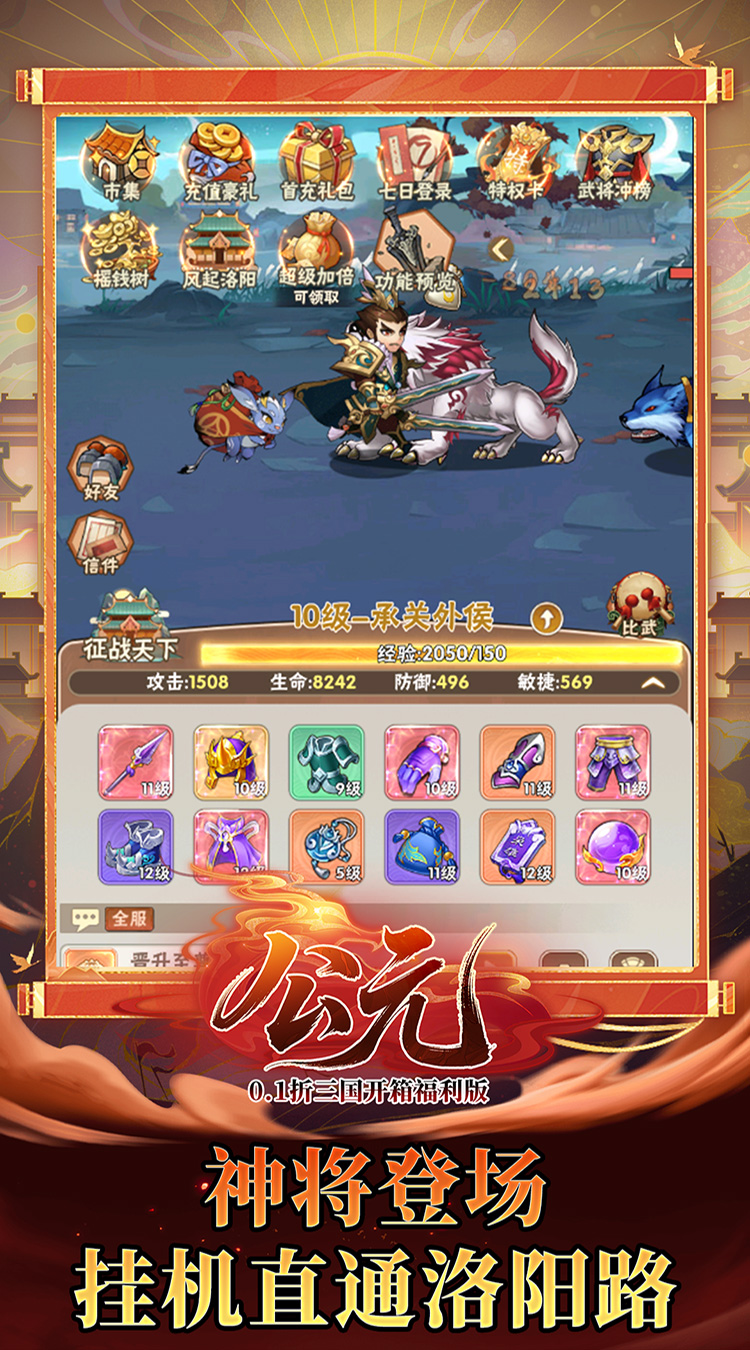 公元(0.1折三国开箱福利版)截图
