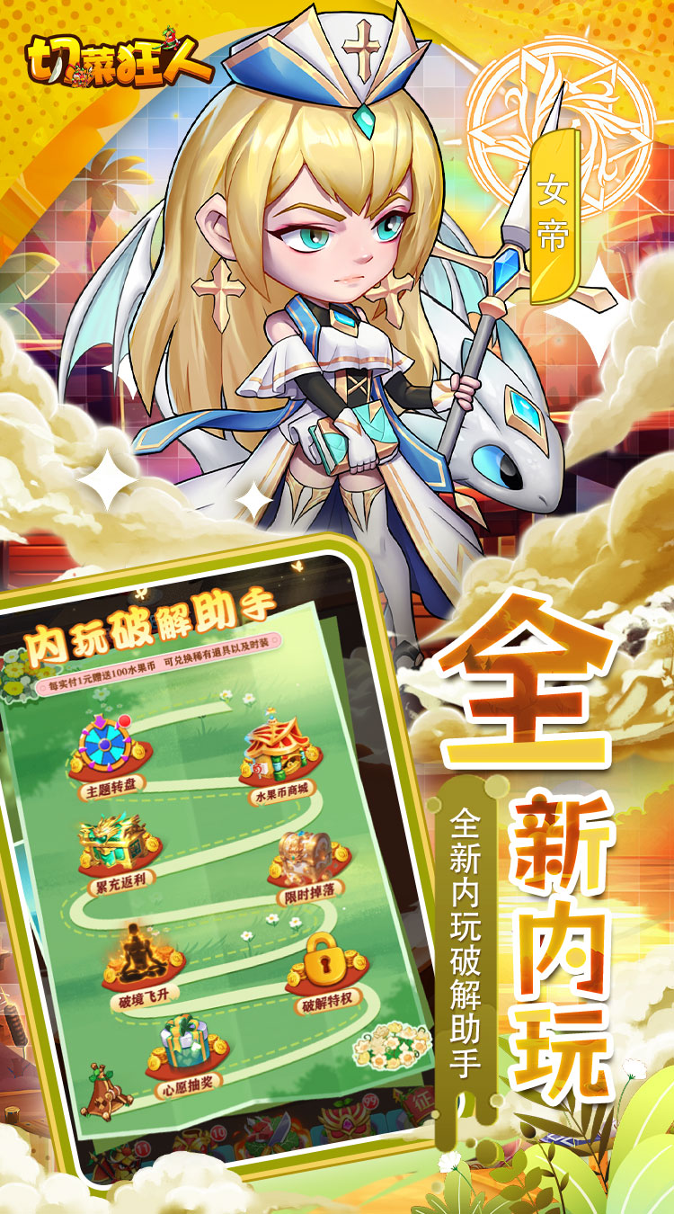 切菜狂人(0.05折畅玩秒享6480金劵)截图