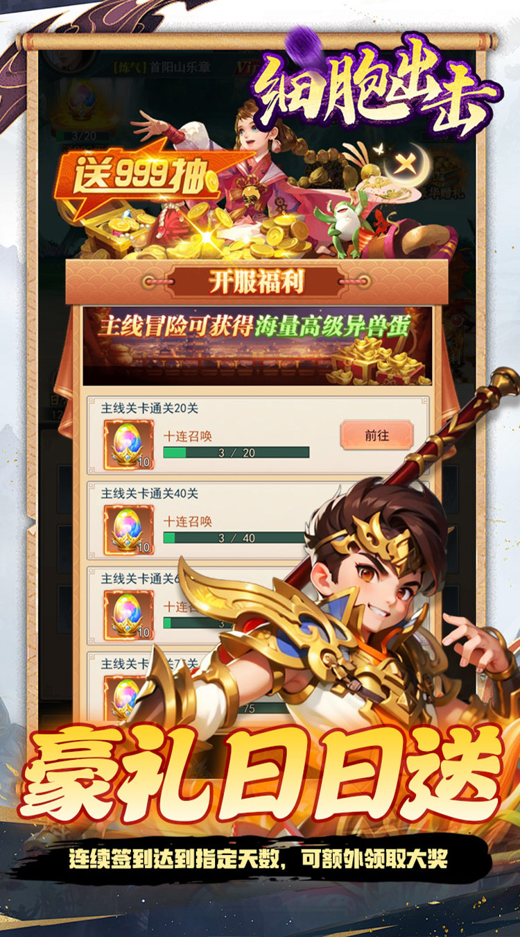 细胞出击(0.05折送海量福利)截图