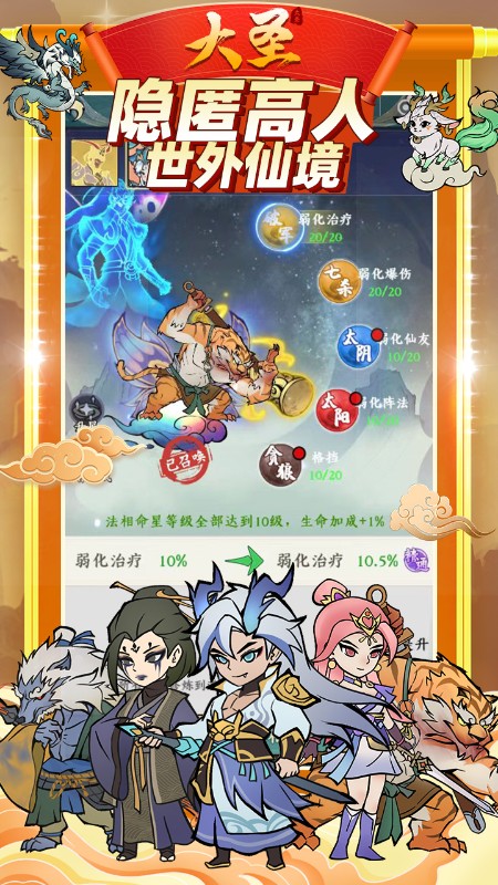 大圣(0.1折大道西游)截图