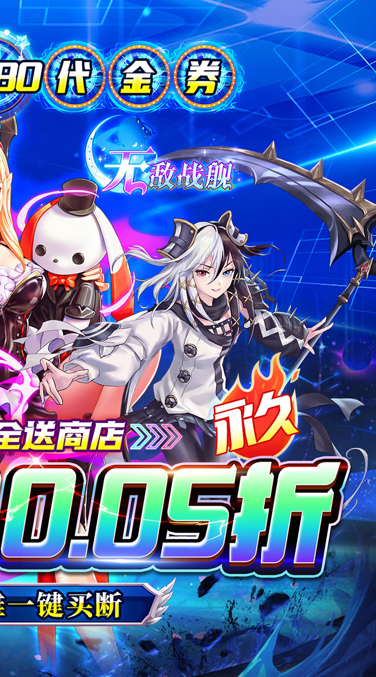 无敌战舰(0.05折爽玩买断版)截图