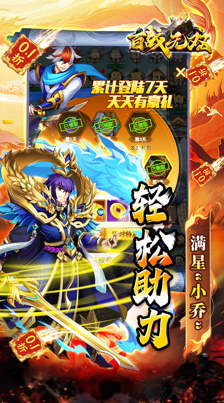 百战无双(0.1折千抽送关羽)截图
