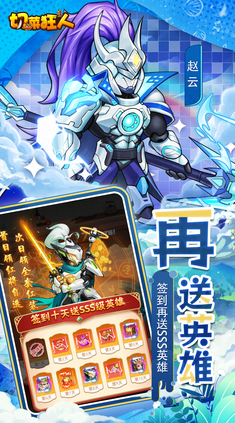 切菜狂人(0.05折畅玩秒享6480金劵)截图