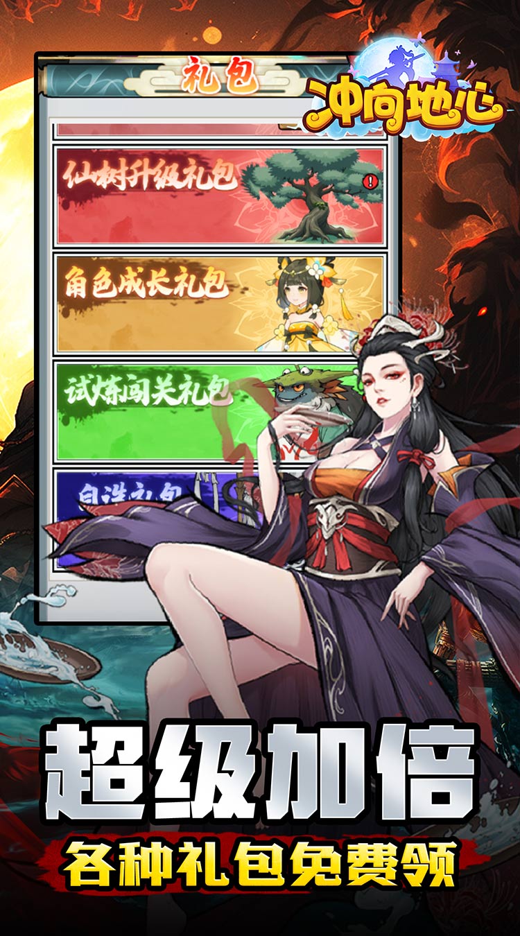 冲向地心(无限开箱0.05折)截图