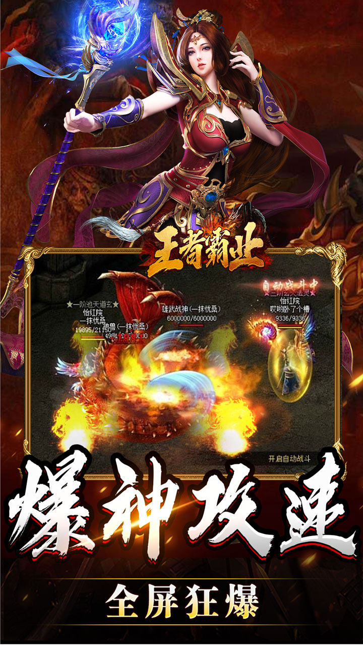 王者霸业(攻速爆神爆爆爆)截图