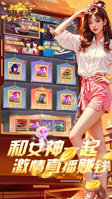 飞跃星球(谁是首富0.1折版)截图
