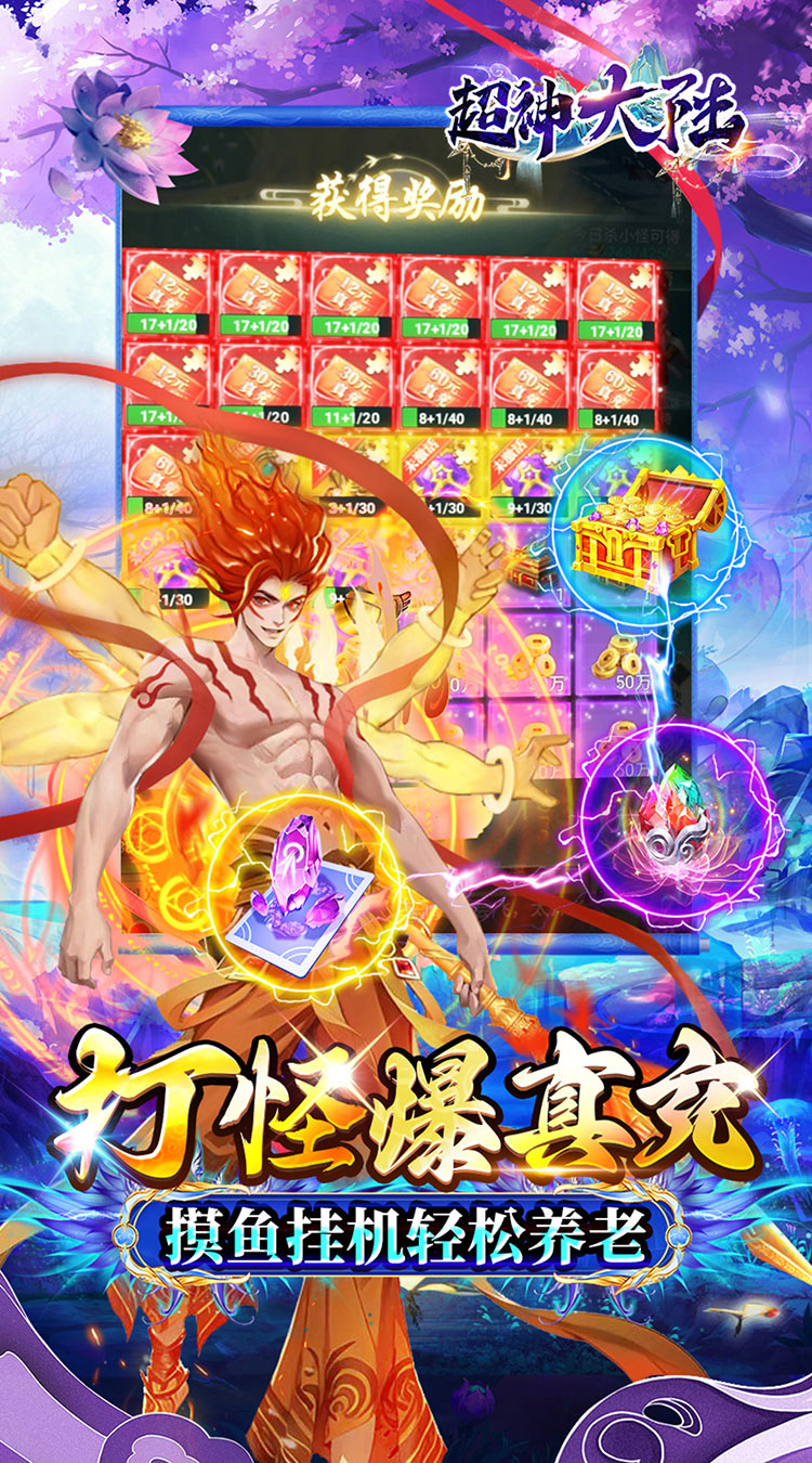 超神大陆（修仙0.1折免费代金版）截图