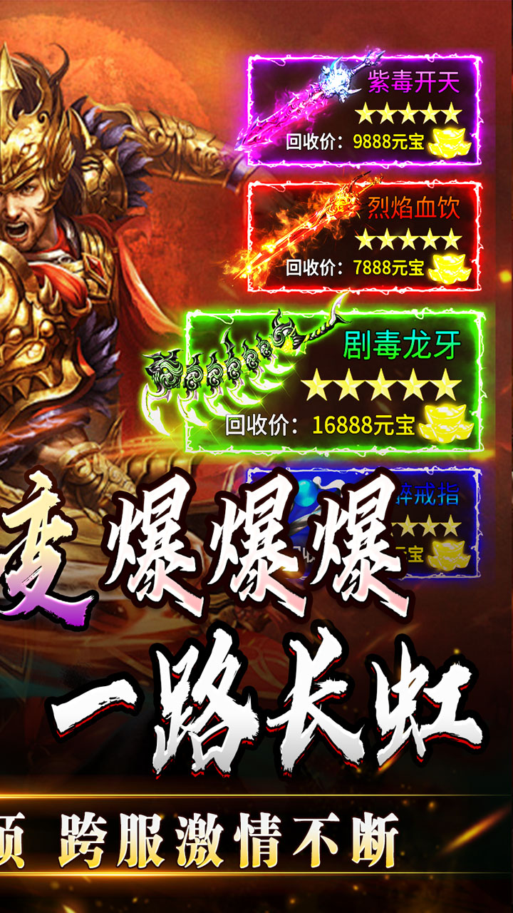王者霸业(攻速爆神爆爆爆)截图
