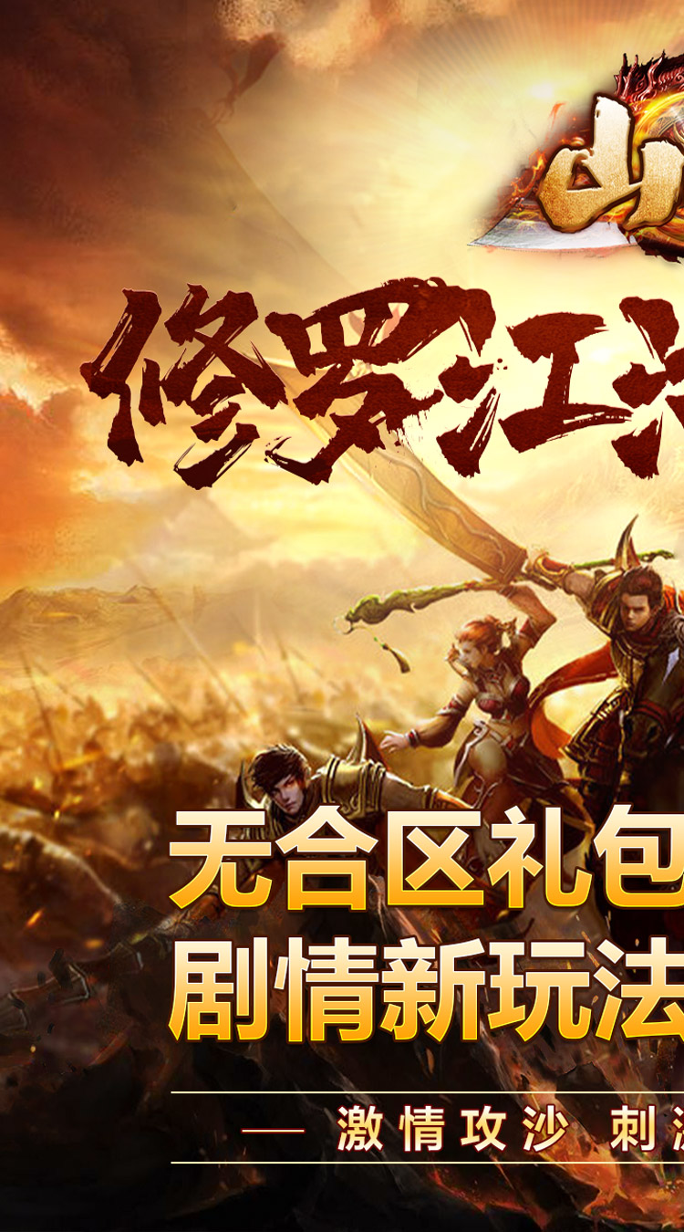 山河(修罗江湖无限刀)截图