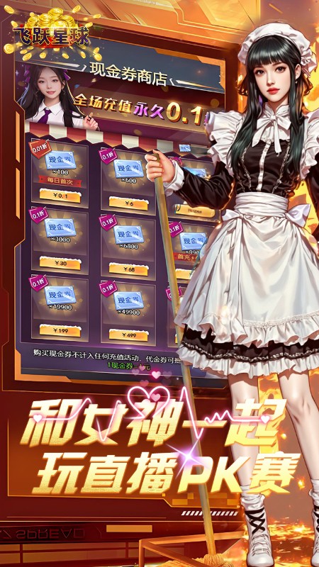 飞跃星球(谁是首富0.1折版)截图