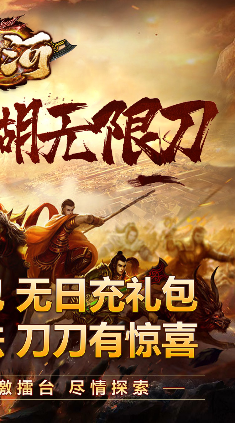 山河(修罗江湖无限刀)截图