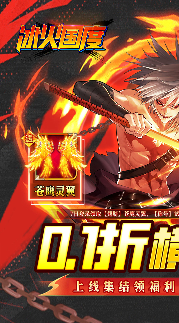 冰火国度(地下城0.1折送神宠)截图