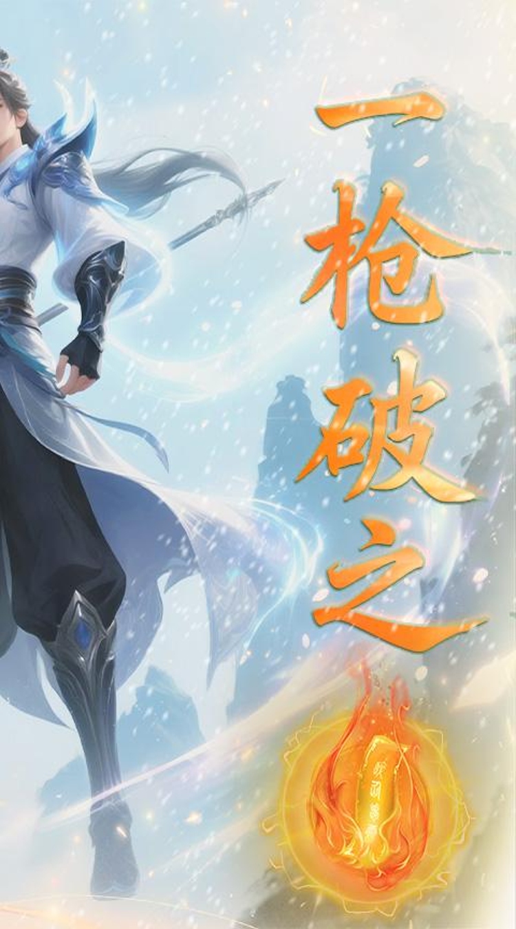 一剑屠龙(0.1折仙路送神格)截图