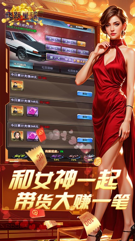 飞跃星球(谁是首富0.1折版)截图