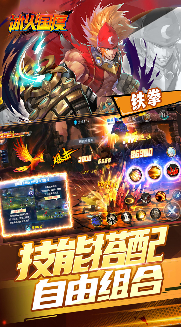 冰火国度(地下城0.1折送神宠)截图