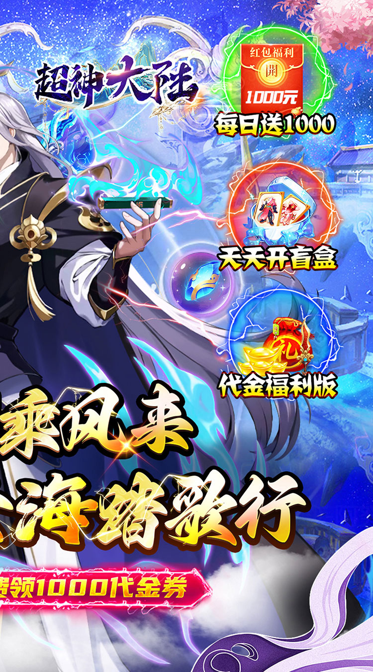 超神大陆（修仙0.1折免费代金版）截图