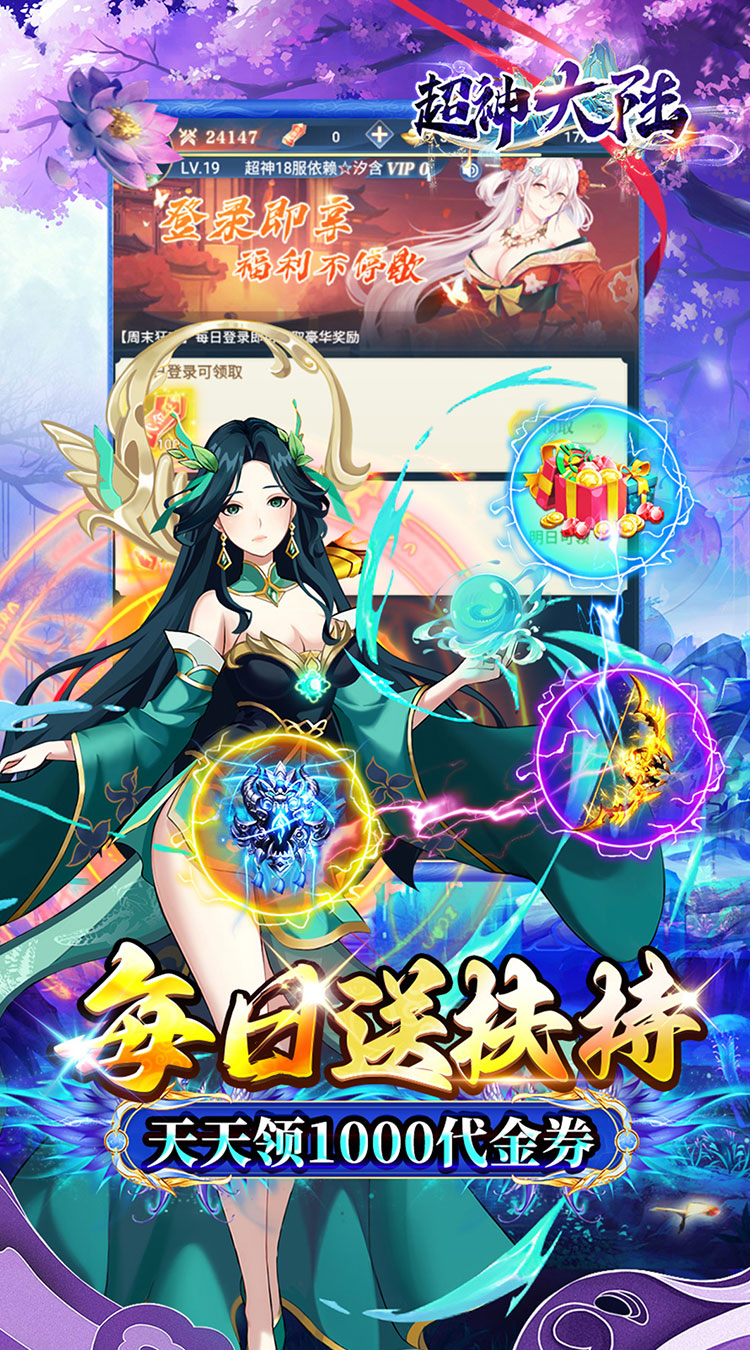 超神大陆（修仙0.1折免费代金版）截图
