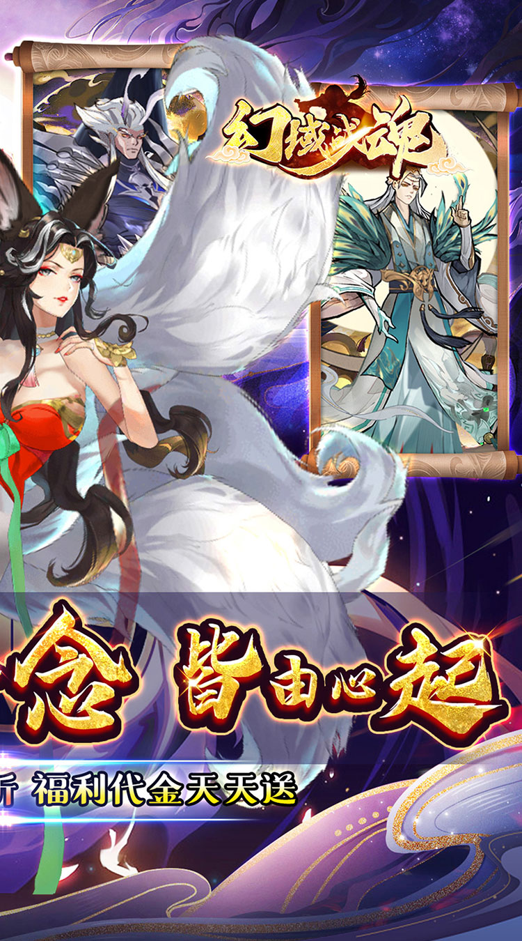 幻域战魂(0.05折封神送代金)截图