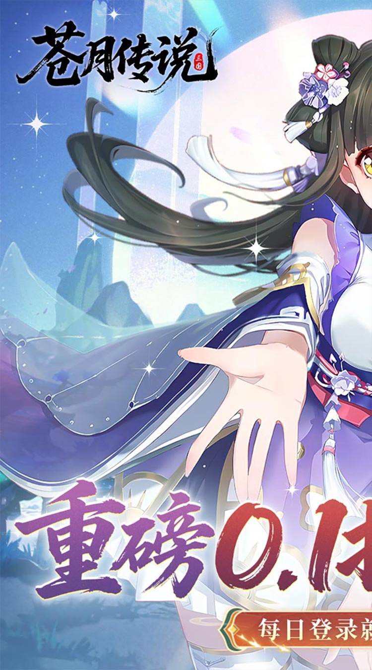 苍月传说(0.1折送648福利版)截图