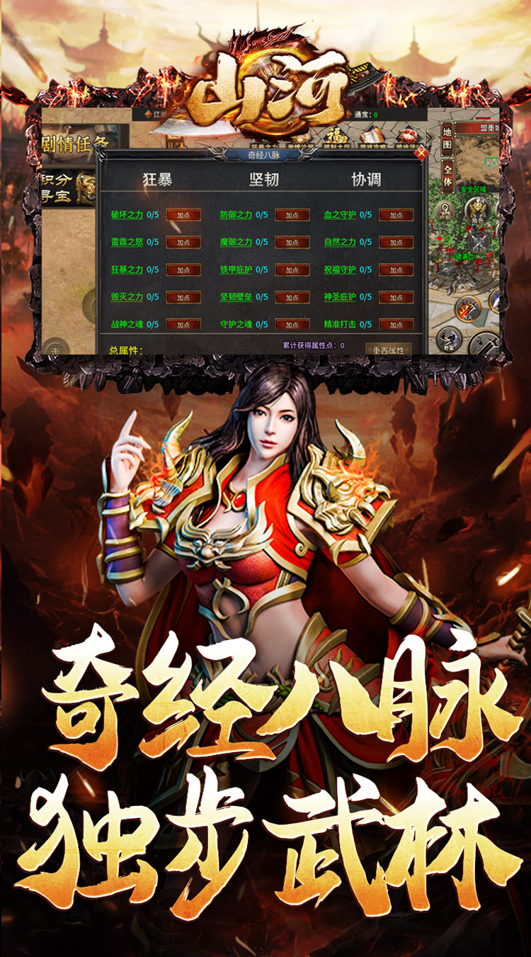 山河(修罗江湖无限刀)截图