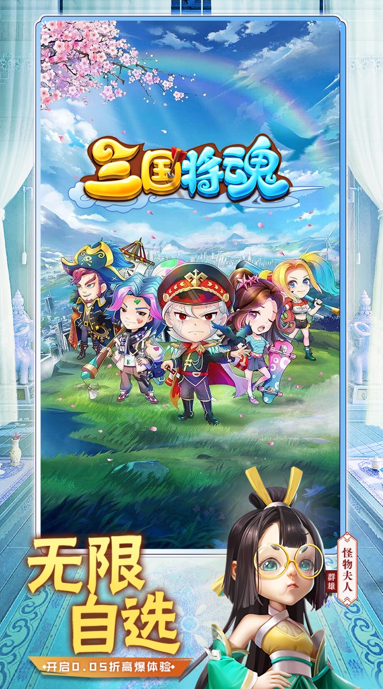 三国将魂(0.05折时尚高耀版)截图