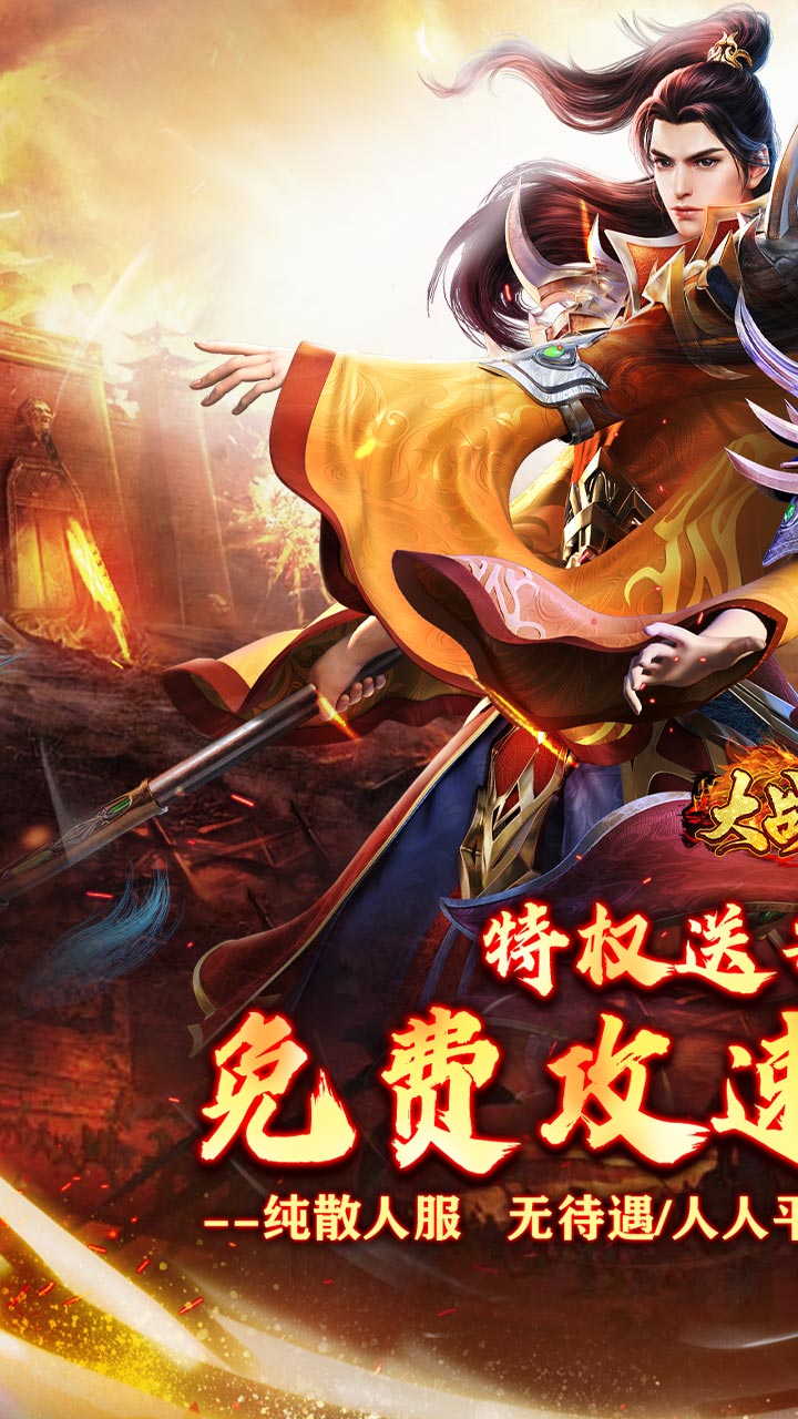 大战国(福利攻速免费版)截图
