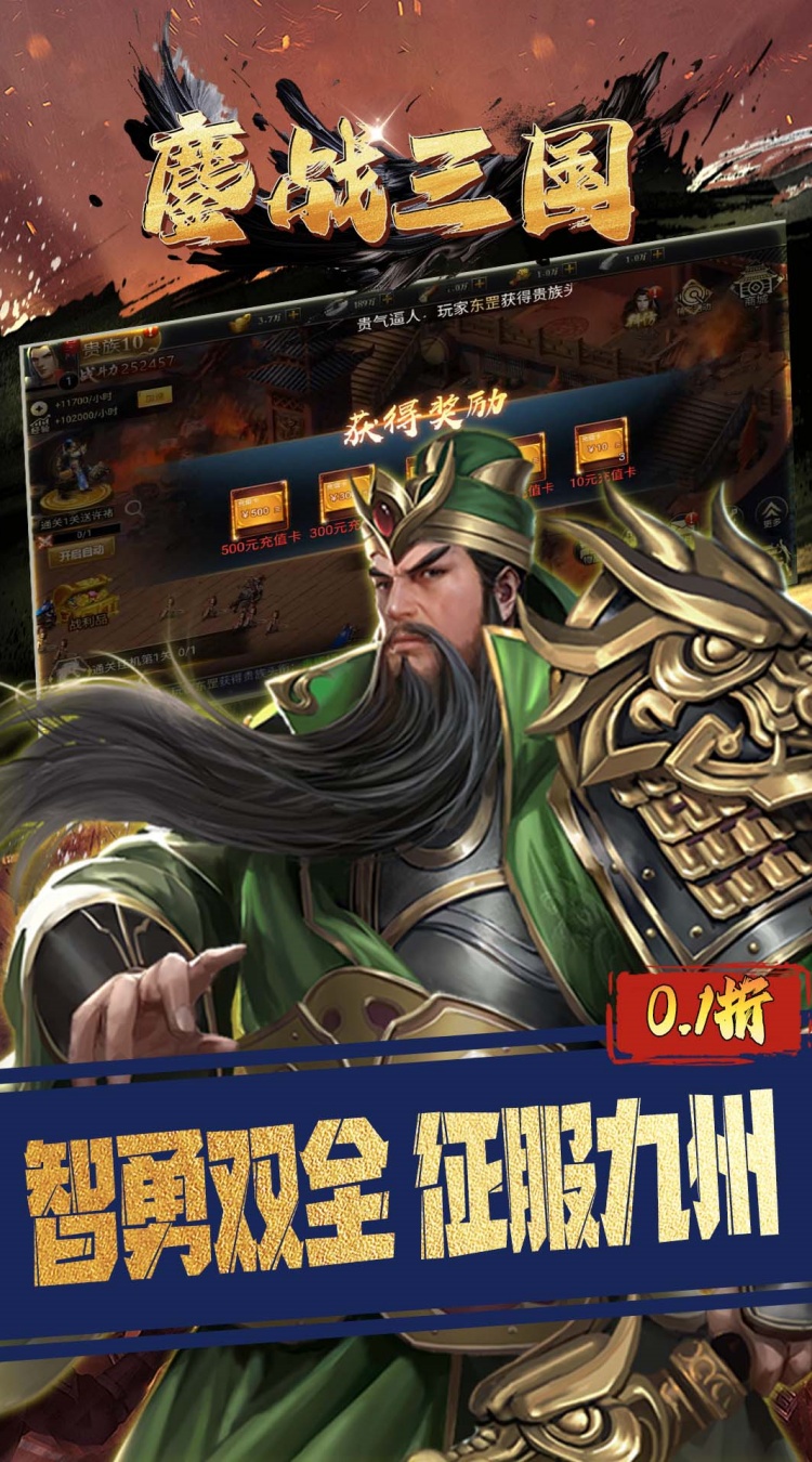 鏖战三国(0.1折江山美人)截图