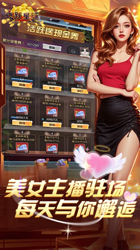 飞跃星球(谁是首富0.1折版)截图