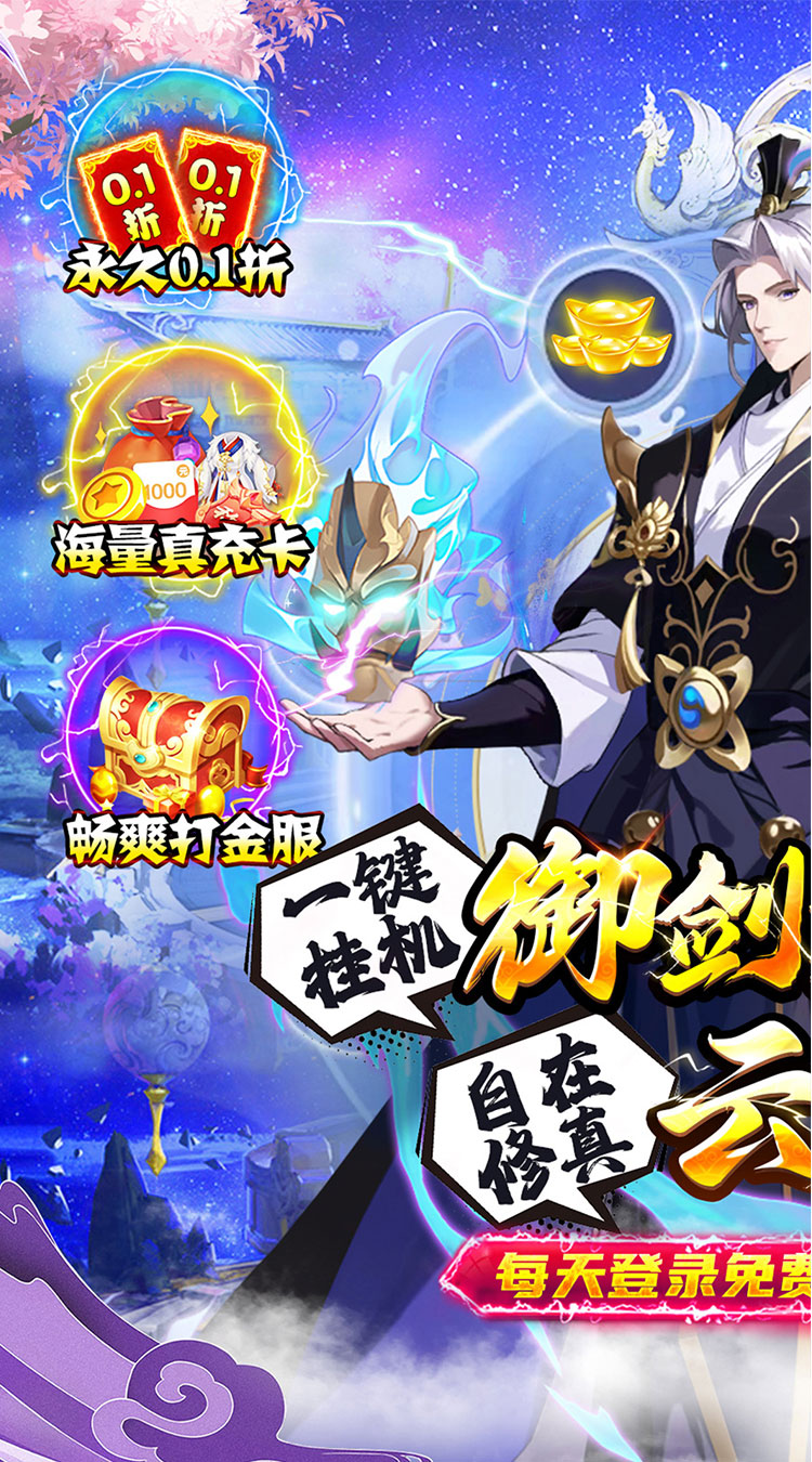 超神大陆（修仙0.1折免费代金版）截图