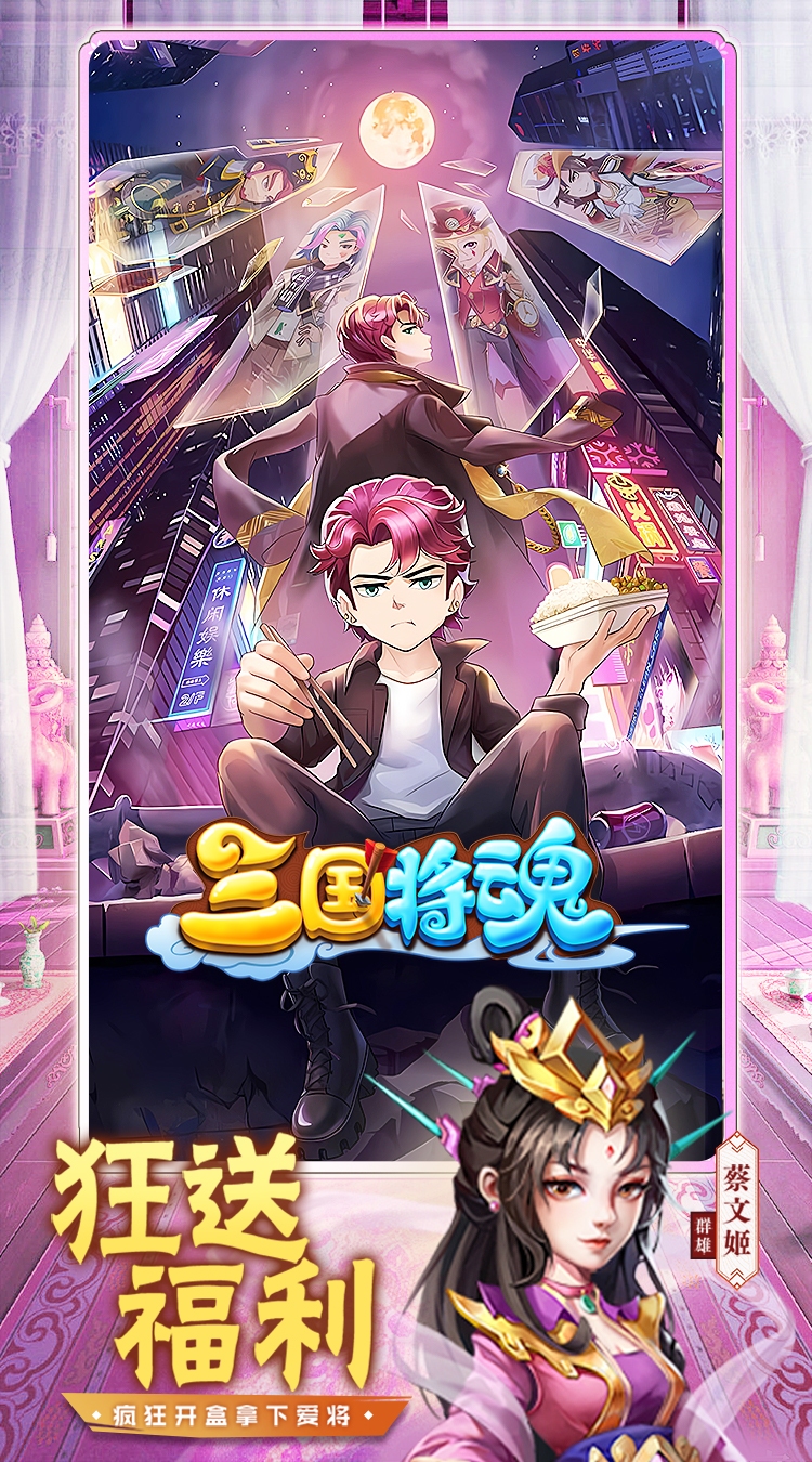 三国将魂(0.05折时尚高耀版)截图