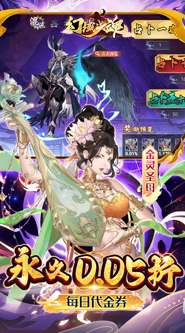 幻域战魂(0.05折封神送代金)截图