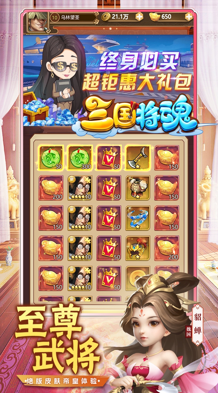 三国将魂(0.05折时尚高耀版)截图