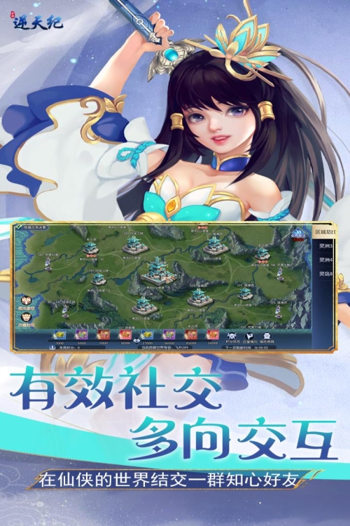 逆天纪截图