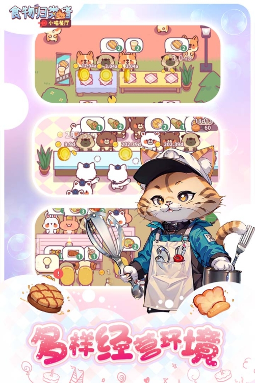 食物归类者截图