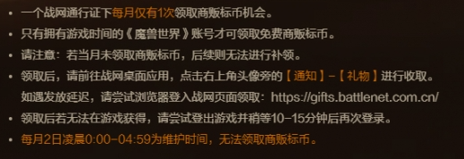 魔兽世界国服补偿商栈币怎么领 获取位置介绍