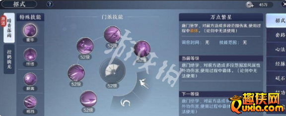 天涯明月刀唐门职业心法怎么搭配比较好