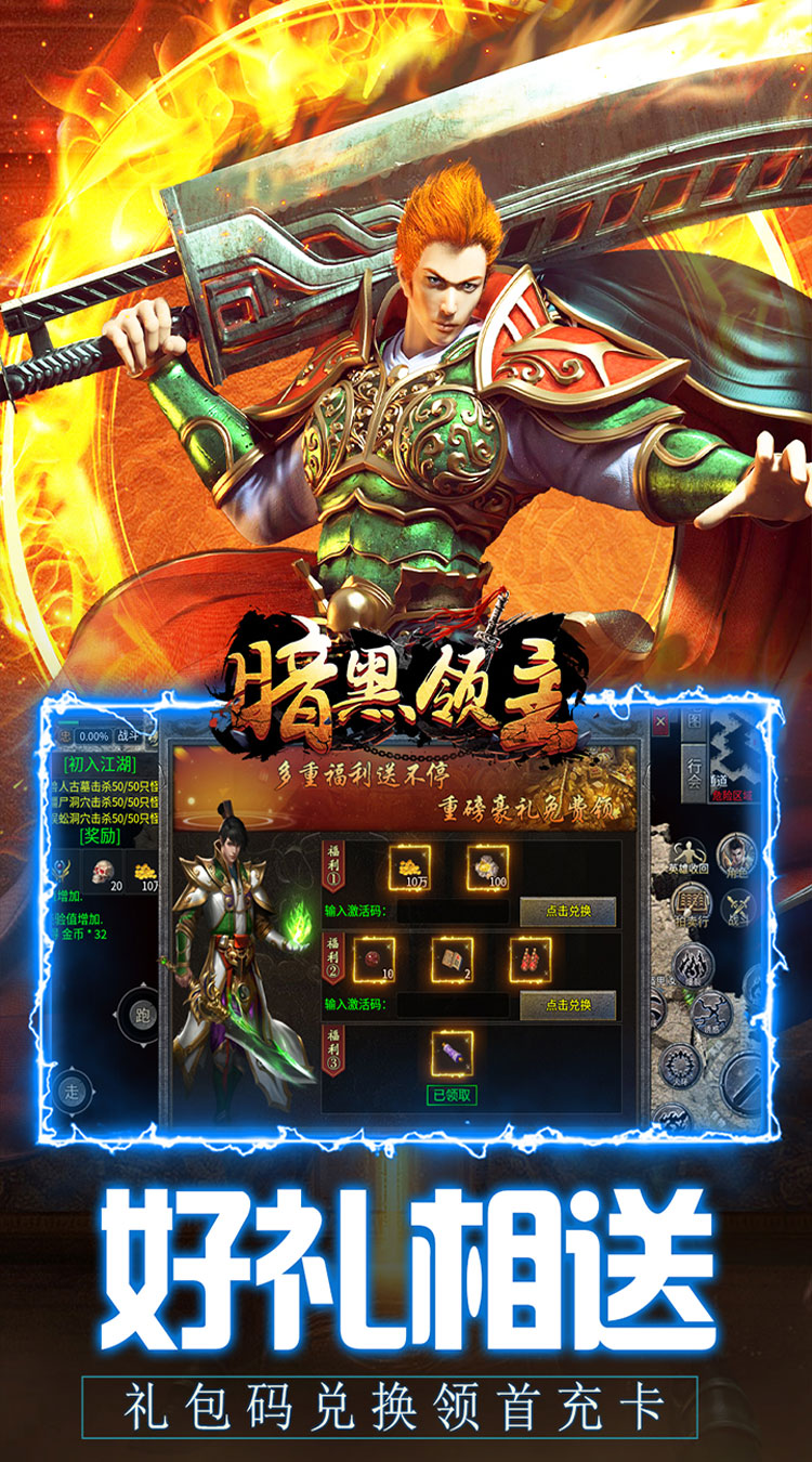 暗黑领主(英雄合击送首充)截图