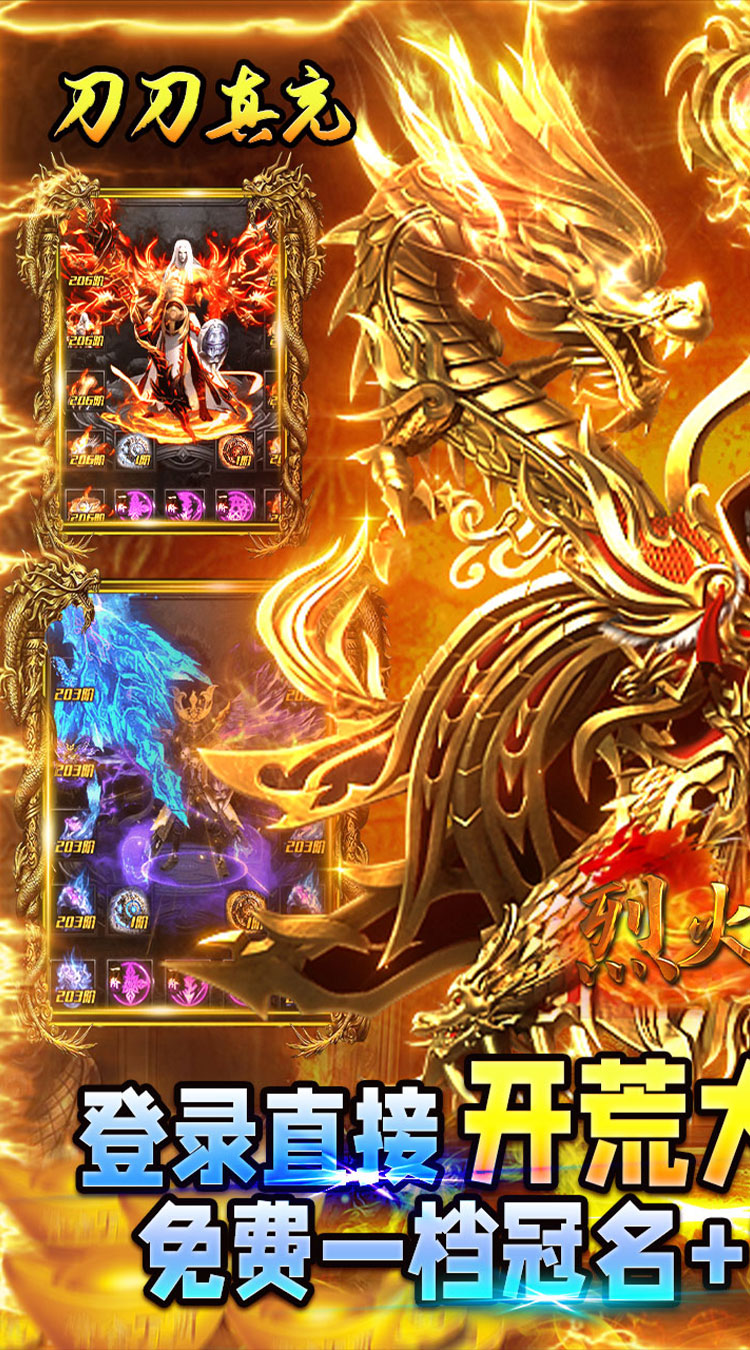 烈火骑士（百万真充无限刷）截图