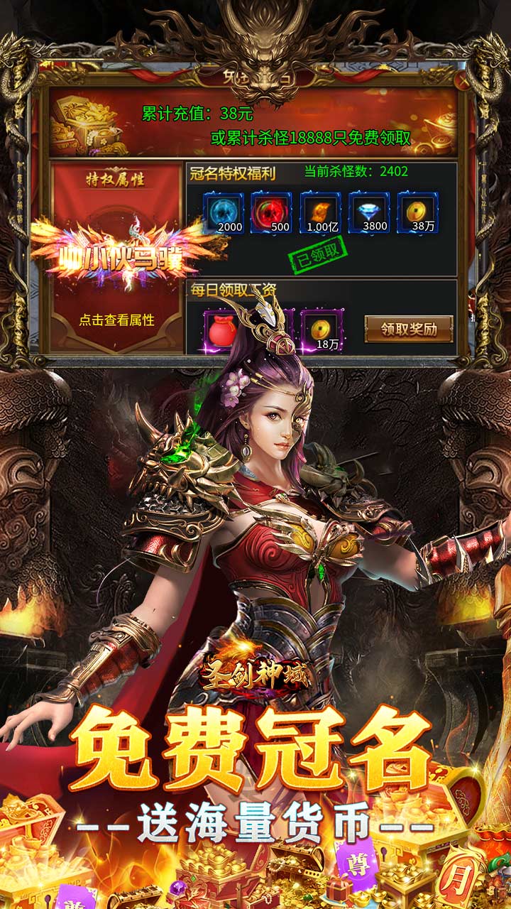 圣剑神域(钢镚神器福利版)截图