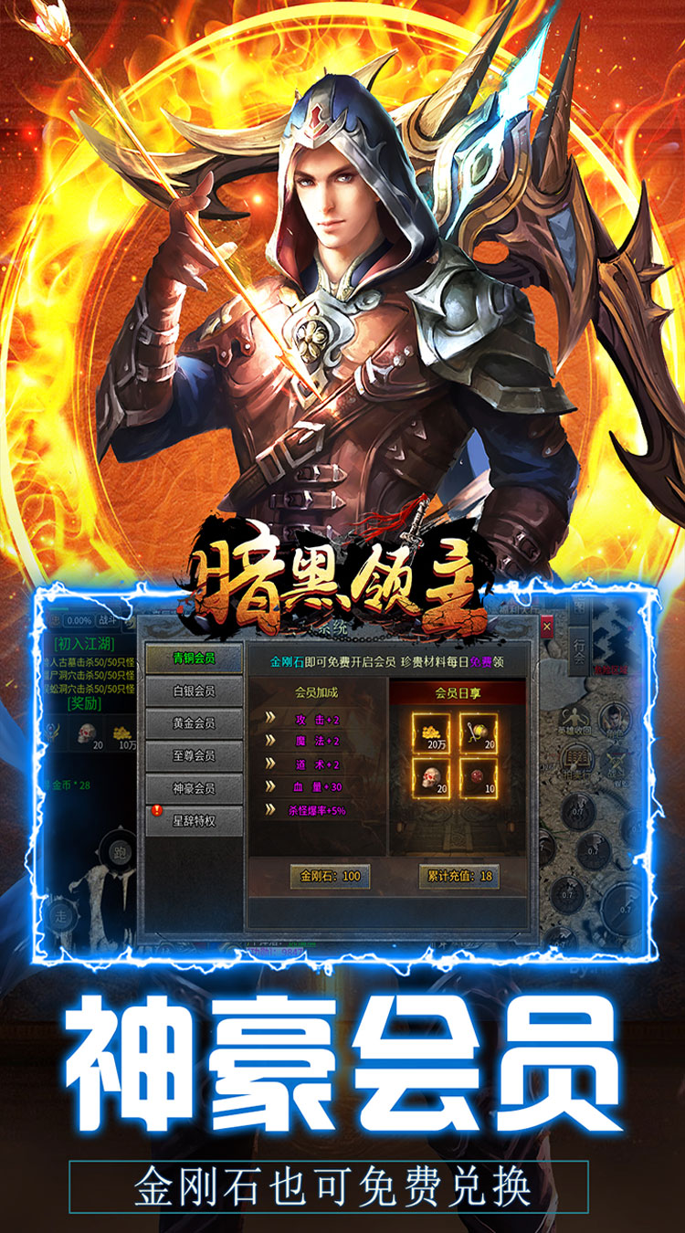 暗黑领主(英雄合击送首充)截图