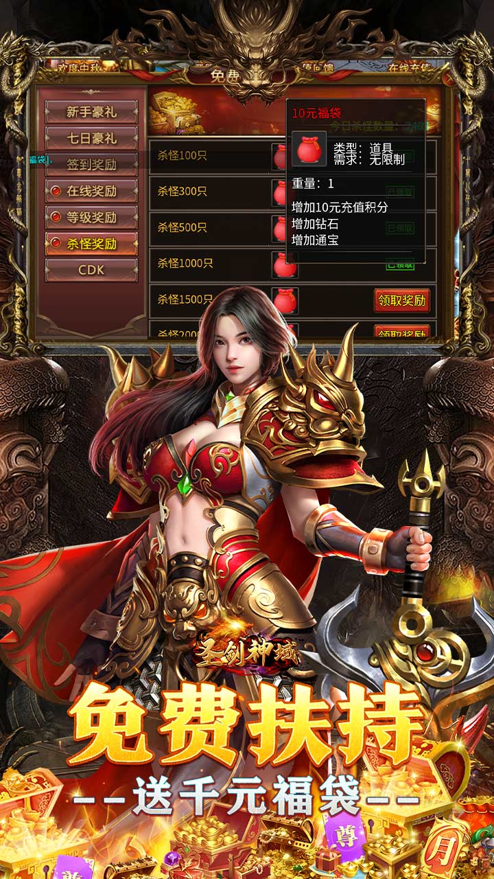 圣剑神域(钢镚神器福利版)截图