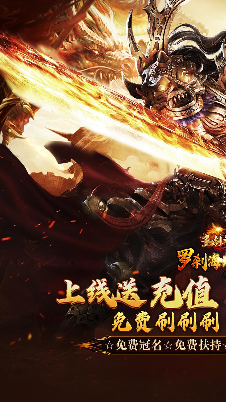 圣剑神域(钢镚神器福利版)截图