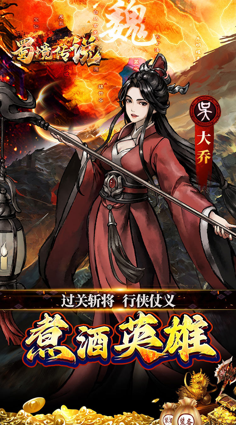 蜀境传说(福利三国买断0.05折)截图