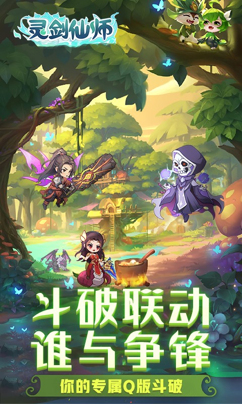 灵剑仙师(斗破苍穹)截图