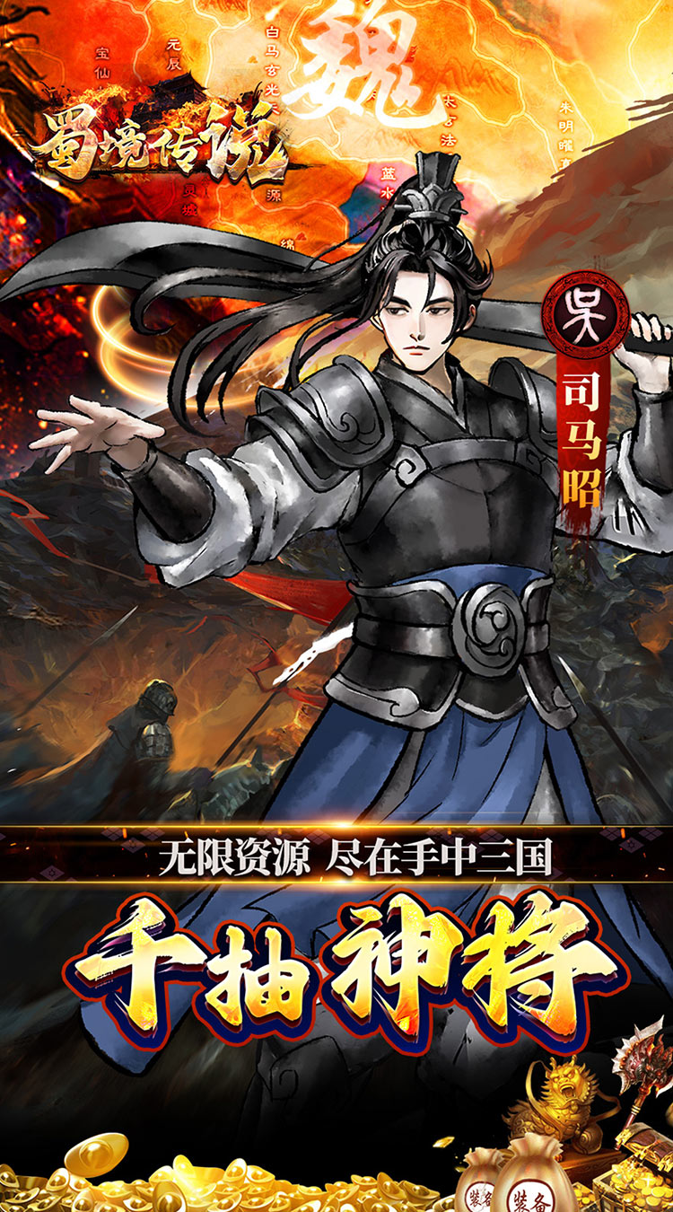 蜀境传说(福利三国买断0.05折)截图