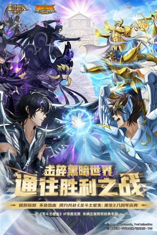圣斗士星矢重生截图