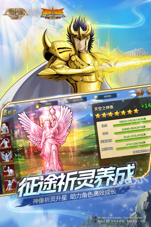 圣斗士星矢重生截图