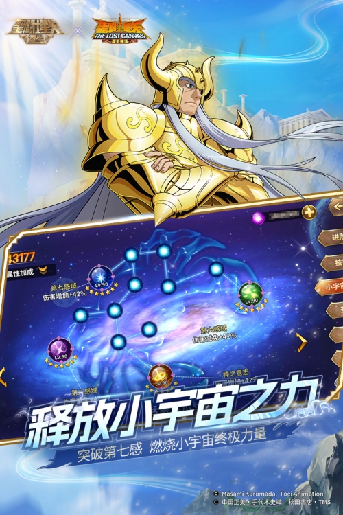 圣斗士星矢重生截图