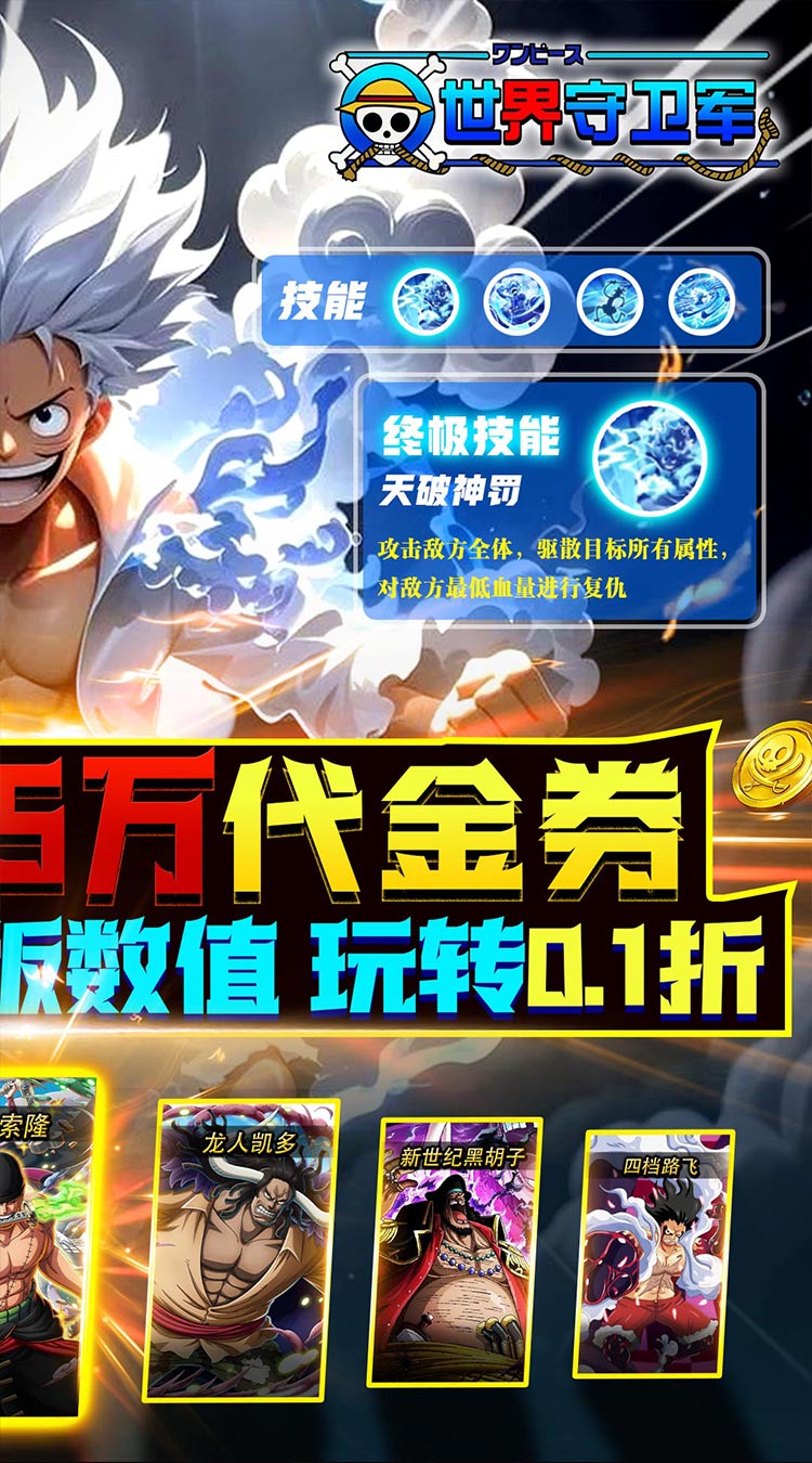 世界守卫军(0.1折创角5万代金)截图