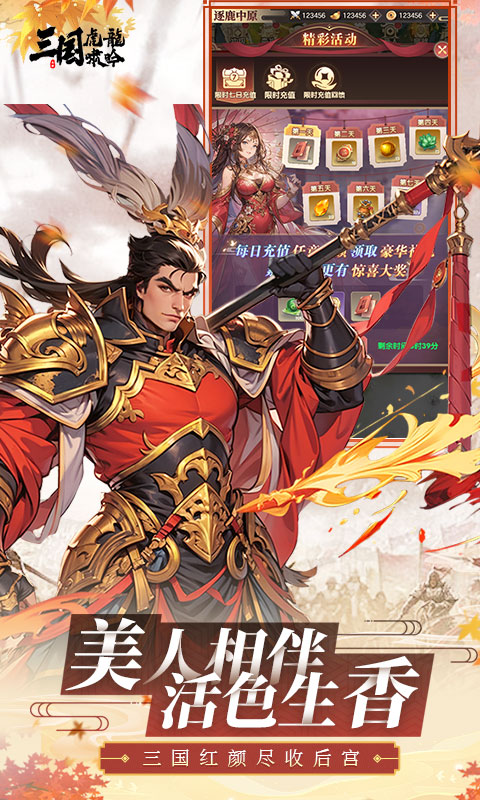 三国虎啸龙吟截图